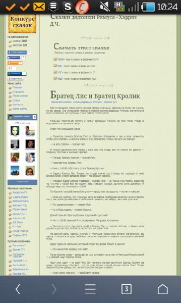 Братец лис и братец кролик