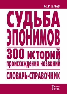 istorii proishozhdeniya slov