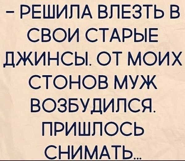 Мои старые джинсы