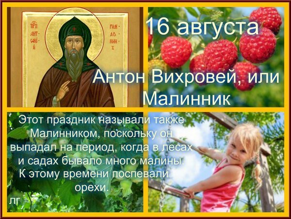 Открытка 16 августа антон вихровей или