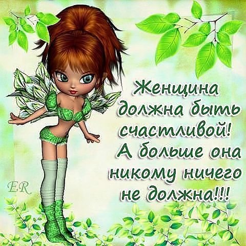 Ничего не должна
