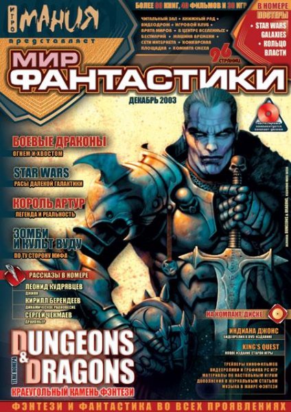 мир фантастики 12 2003