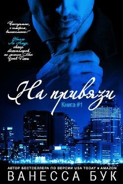Buk Vanessa Na privyazi - 1 (LP)