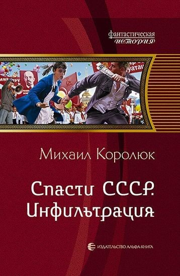 Спасти СССР Квинт Лициний [6 книг] (2014-2026) FB2