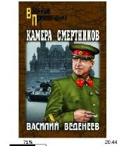 В.Веденеев-Камера смертников bid156582.f