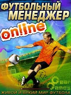 football manager online 240x320 rus