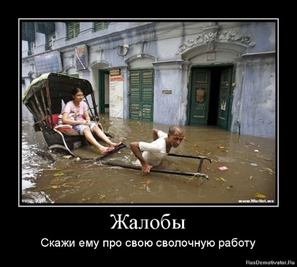 Жалобы