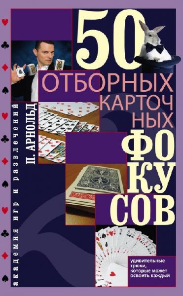 Питер Арнольд (3 книги)
