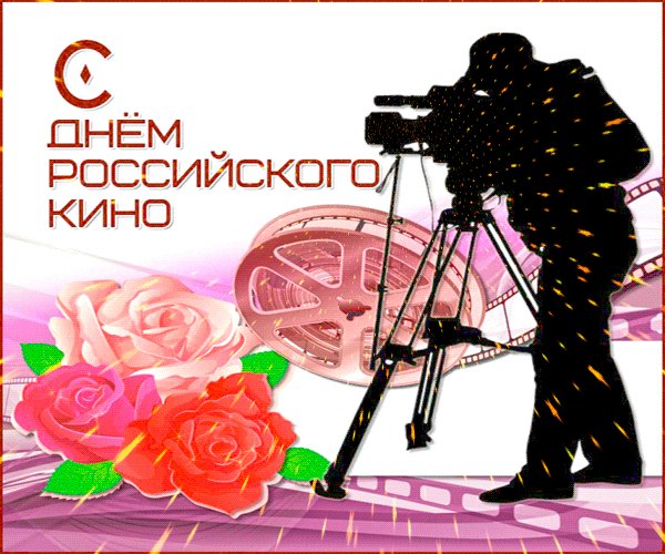 Анимированная открытка с днем российского (2)