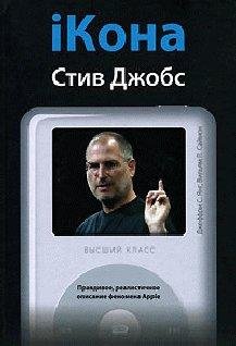 ikona stiv dzhobs
