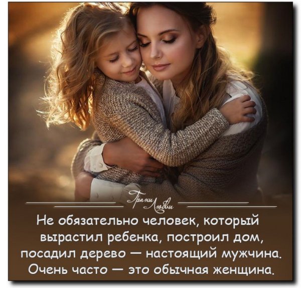 Весь мир начинается с мамы