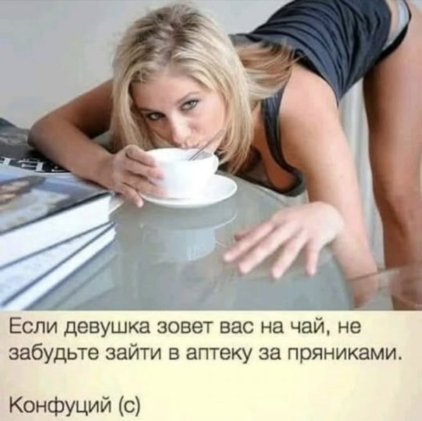 На чай