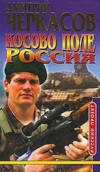 4.Косо вополе.Россия