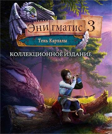 Enigmatis3v1.0build10Full