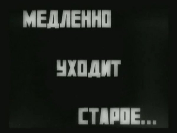 старое