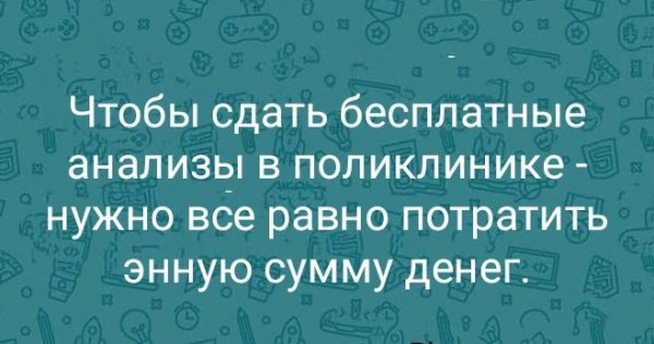 Бесплатные анализы в поликлинике