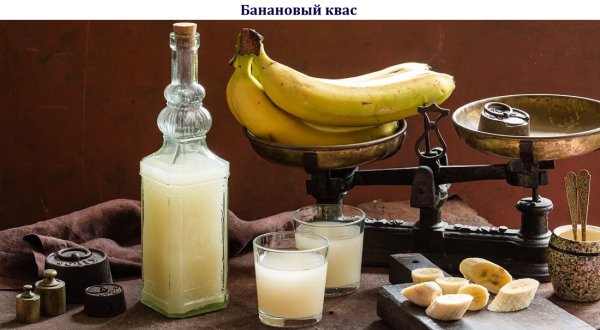 Банановый квас