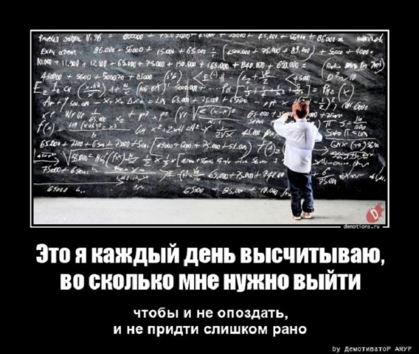 Это я каждый день высчитываю...