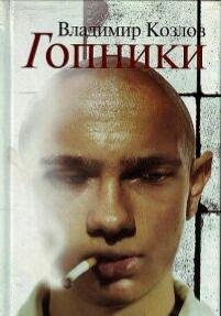 goipniki