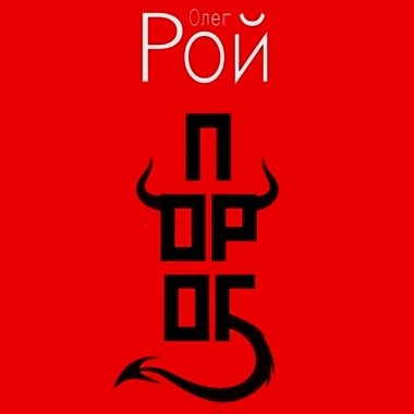 Порог