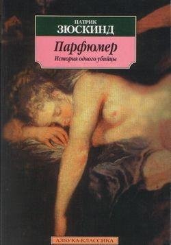 Parfjumer. Istorija odnogo ubijcy
