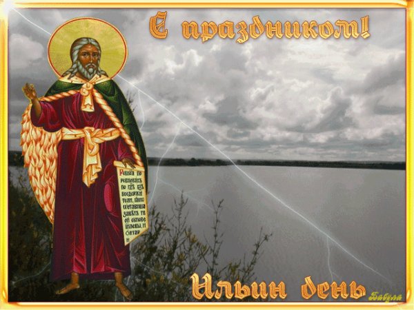 Ильин день