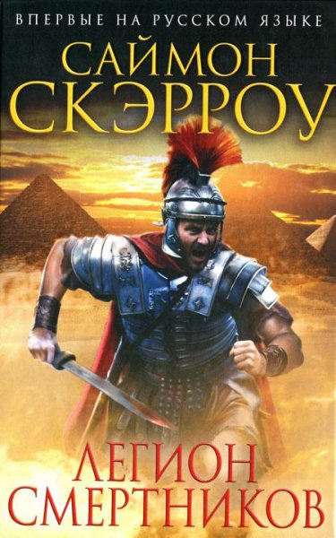 Саймон Скэрроу