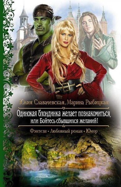 Одинокая блондинка желает познакомиться