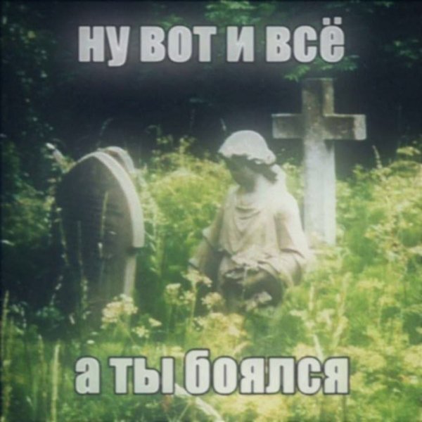 После смерти только кремация: