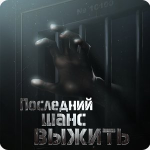 Last Chance to Survive 1.5.5 [Мод много денег]