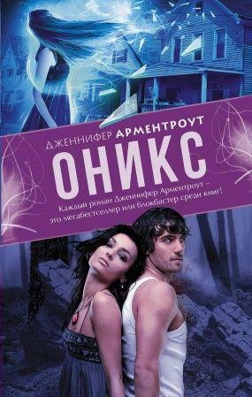 2 Оникс