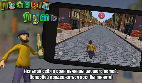 Drunk Way v.1.2