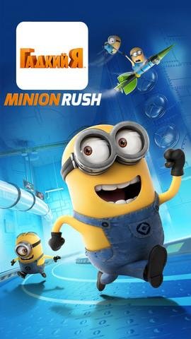 Despicable Me 1.3.0mod