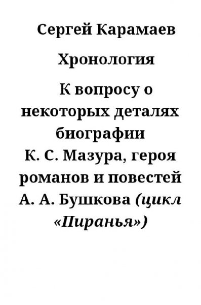 00 Хронология