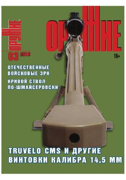 03-2018 ОРУЖИЕ