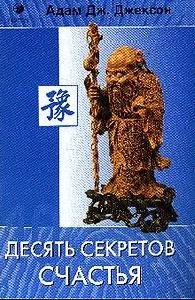 Десять секретов богатства
