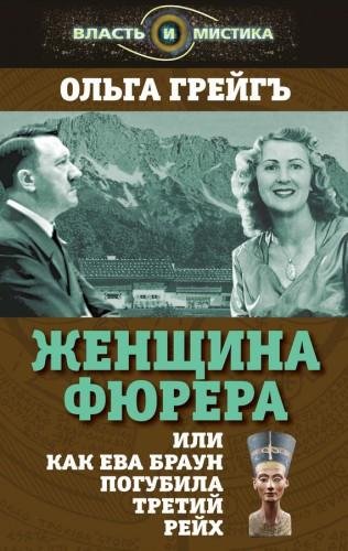Книжная серия Власть и мистика