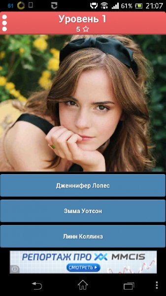 Угадай звезду 2.4