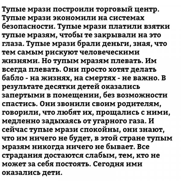 Тупые Мрази