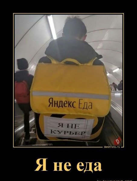 Я не еда