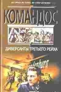 В.Чернявский Diversanty III reiha