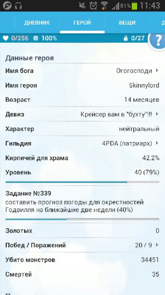 Godville v4.4.4