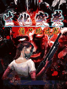 biochemical raid zombie played the secto