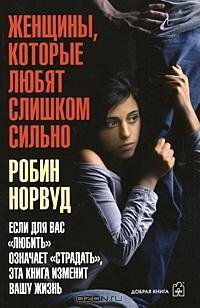 Женщины которые любят