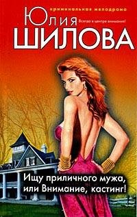 Внимание, кастинг!