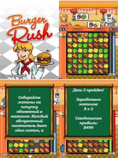 Burger Rush 320x240 E71 rus
