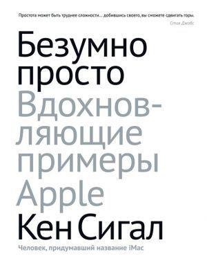 Sigal Ken Bezumno prosto