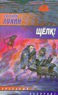 Евгений Лукин - Спасатель