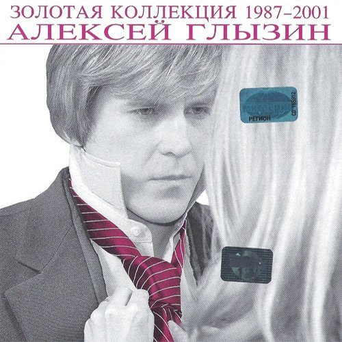 А.Глызин - Зимний Сад