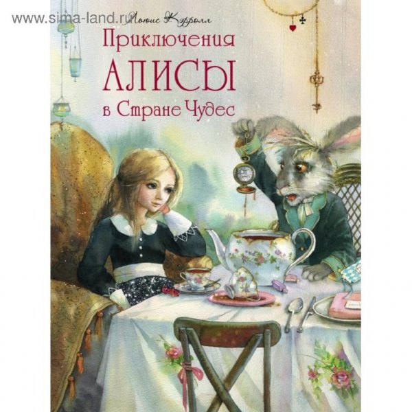 Приключение алисы в стране чудес